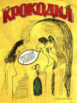 Обложка для Крокодил, 1999 , № 03.pdf
